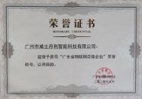 Vensi威士丹利智能荣获广东省物联网百强企业称号