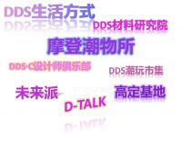 第十一届DDS展#新浪潮·新声场#项目启动会盛大召开