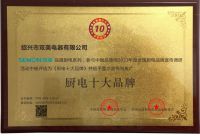 实力铸造品牌！双美电器荣膺“厨电十大品牌”！