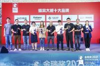 新鲜出炉!2021年金瑞奖&ldquo;蜂窝大板十大品牌&rdquo;重磅揭晓