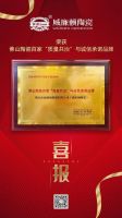 硬核获奖 | 威廉顿陶瓷斩获行业四项大奖！