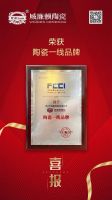 硬核获奖 | 威廉顿陶瓷斩获行业四项大奖！