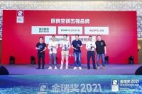 高光时刻 2021年金瑞奖“厨房空调五强”品牌正式揭晓！