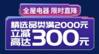 一站搞定全屋电器 百安居全屋电器节重新定义未来家