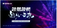 智慧营销·遇见未来——金科湘赣浙粤四省联动财富峰会，亮剑宜春！