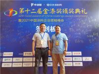 “涂料奥斯卡”|易涂得再次荣获金漆奖“杰出艺术涂料品牌”称号