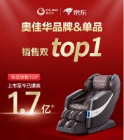 618开门红|奥佳华按摩椅又又又翻倍了！前一个小时同比业绩增长100％+！
