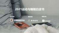 睡眠经济崛起，喜临门、慕思、顾家围猎智能睡眠下半场
