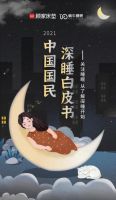 睡眠经济崛起，喜临门、慕思、顾家围猎智能睡眠下半场