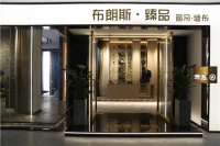 【浪眼看企业】新浪家居媒体团——走进布朗斯·臻品