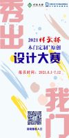 关于举办2021“祥云杯”木门定制+原创设计大赛的通知