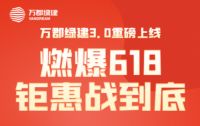 万郡绿建数智化建筑产业平台全新亮相,6&middot;18钜惠好礼燃爆全场