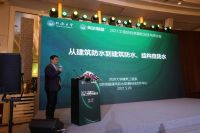 同济大学成功举办2021工程结构渗漏防治技术研讨会