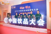 东锦集团亮相中国饮品大会：共襄盛举，共谋发展