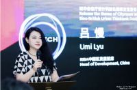 RIBA&REMAC TY城市会客厅设计科技国际城市智库正式启动
