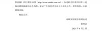 这才是鲍杰军、丁同文辞任帝欧董事的真正原因！