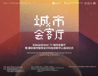 RIBA&REMAC TY城市会客厅设计科技国际城市智库正式启动