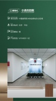 科技创美生活 | 三棵树小森科创板及艺术漆助力中国建筑防水协会新办公区精装工程