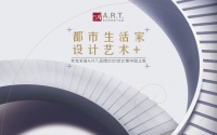 探寻二十三城 美克家居A.R.T.2021年设计师中国之旅启航