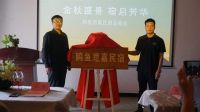 鸥鱼思嘉民宿品鉴会在开封祥符区西姜寨举办