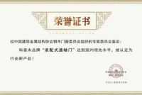 科普未创新技术被央视重点报道，装配式通轴门开创行业第一！
