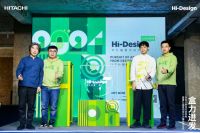 盒力迸发！日立中央空调第九届Hi-Design室内设计大赛正式启动