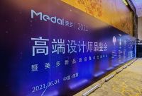 全语音开启新厨界|美多高端设计师品鉴会（南京站）圆满落幕！
