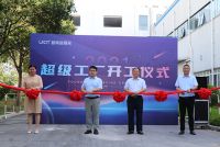 斥资1亿元！UIOT再建20000㎡现代化“超级工厂”