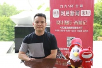 中国设计新势力 | 罗元桥：用心生活，设计灵感才会源源不断