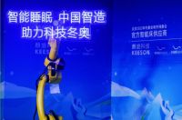 践行科技冬奥  麒盛科技智能床用科技助力健康睡眠