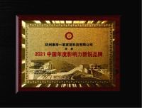 鹅绒床品SIDANDA获2021中国品牌影响力评价成果发布双奖