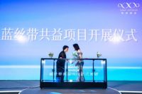 希岸酒店与你共发光，千店仪式上正式发布蓝丝带共益IP