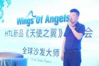 HTL新品北京品鉴会 | 坐拥天使之翼，闪耀璀璨人生
