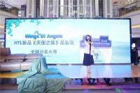HTL新品北京品鉴会 | 坐拥天使之翼，闪耀璀璨人生