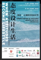 既初x新天地设计节玩转可持”趣“生活方式 系列活动正式启幕