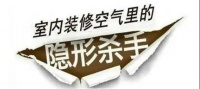 新房甲醛不彻底清除，二次污染危害更大，学会这几招，轻松搞定