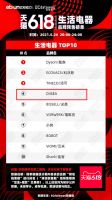 618开门红爆卖1000万，李佳琦力荐的DIISEA滴水洗地机堪称国货宝藏
