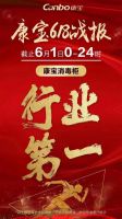 连续27年获评“广东省守合同重信用企业”，康宝电器618感恩回馈
