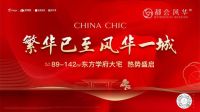 相约德清 凝心聚力  莫干山全屋定制618直播活动盛大启幕