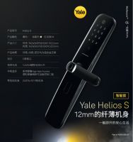 百年耶鲁匠心力作——耶鲁智能锁新品Helios S强势登陆！