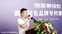 合力加速度！浙派集成灶冠名高铁专列震撼首发！