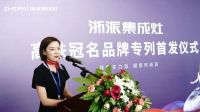 合力加速度！浙派集成灶冠名高铁专列震撼首发！