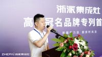 合力加速度!浙派集成灶冠名高铁专列震撼首发!