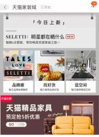 天猫家装城“上新”了