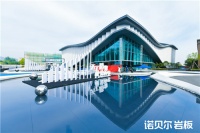 全球首个陶瓷岩板展厅落地，诺贝尔举行设计界巅峰盛典