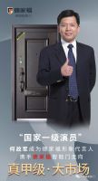 影视明星何政军携手德家福智能门开启新征程，专为甲级门未来而来