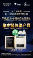 中国家庭全屋用水智享论坛 A.O.史密斯领先行业再夺三项殊荣