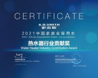 中国家庭全屋用水智享论坛 A.O.史密斯领先行业再夺三项殊荣
