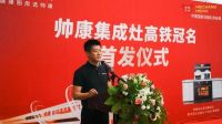 邂逅生机，健康出发丨帅康高铁冠名武汉首发