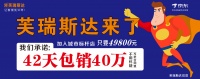 关注健康,共享温暖,芙瑞斯达,让家领先10年!